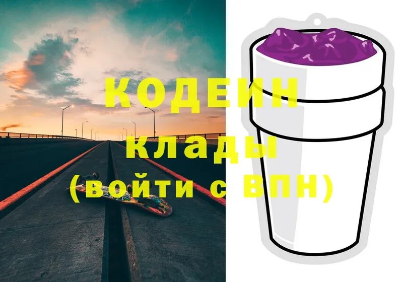 где купить наркоту  Баймак  Кодеин напиток Lean (лин) 